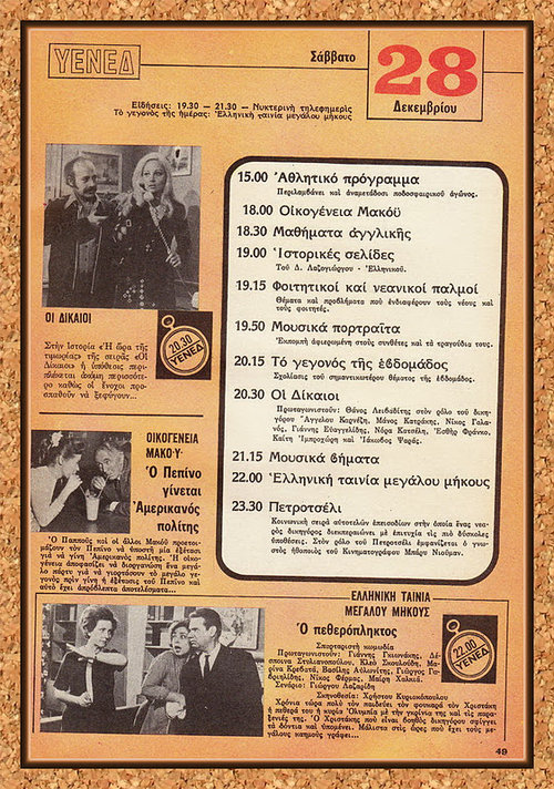 [1974-12-22] Ραδιοτηλεόραση 22-28 Δεκεμβριου 1974-15.jpg