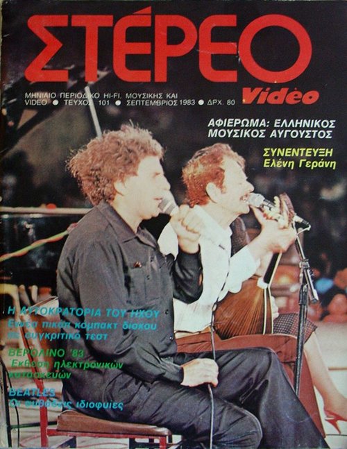 101 Σεπτέμβριος 1983.jpg