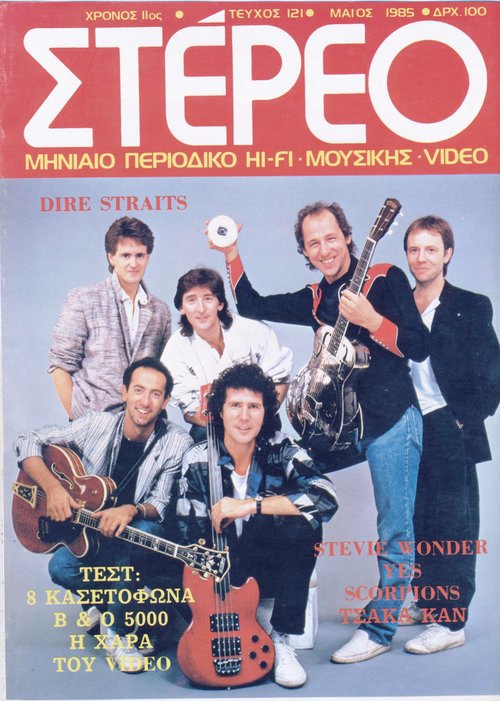 121 Μάιος 1985.jpg