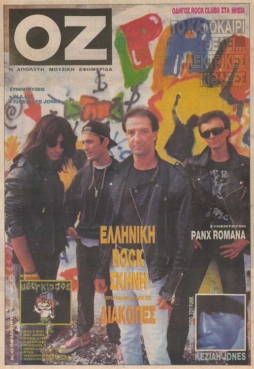 Τεύχος 45  17 Ιουλίου 1992.jpg