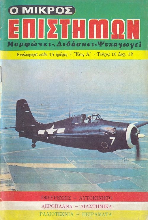 Τεύχος 10  7  - 20 Αυγούστου 1976.jpg