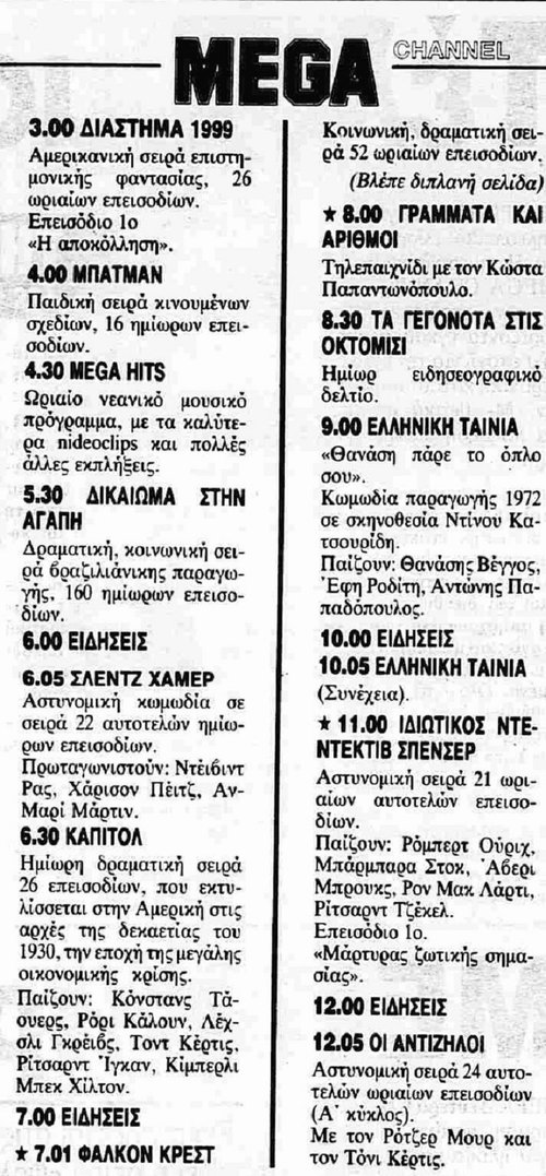 Δευτέρα 20 Σεπτεμβρίου 1989.jpg