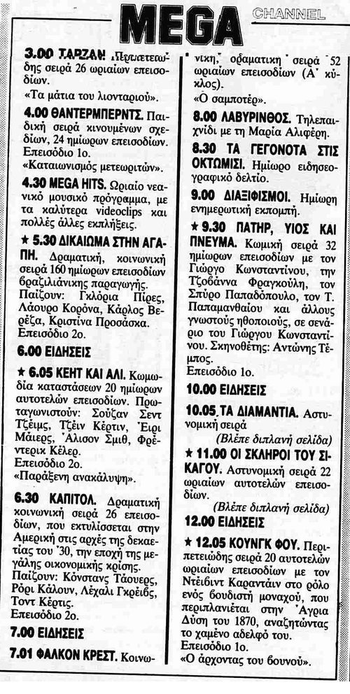 Τρίτη 21 Σεπτεμβρίου 1989.jpg