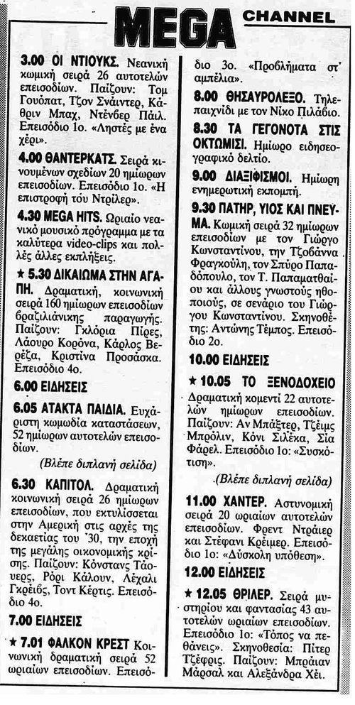 Πέμπτη 23 Σεπτεμβρίου 1989.jpg