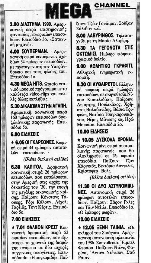 Παρασκευή 24 Σεπτεμβρίου 1989.jpg