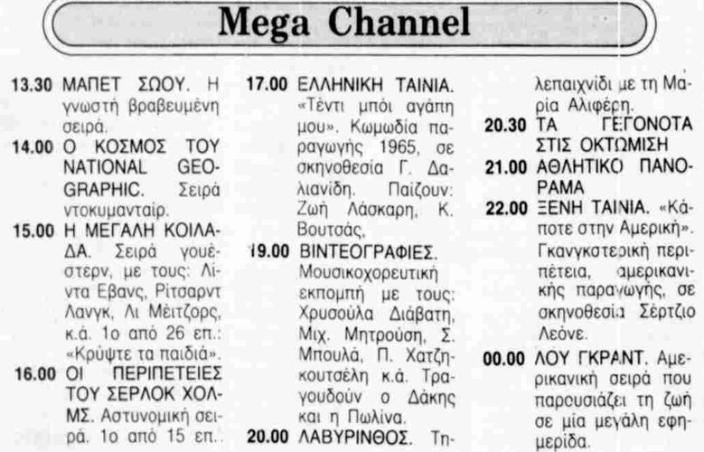 Κυριακή 26 Σεπτεμβρίου 1989.jpg