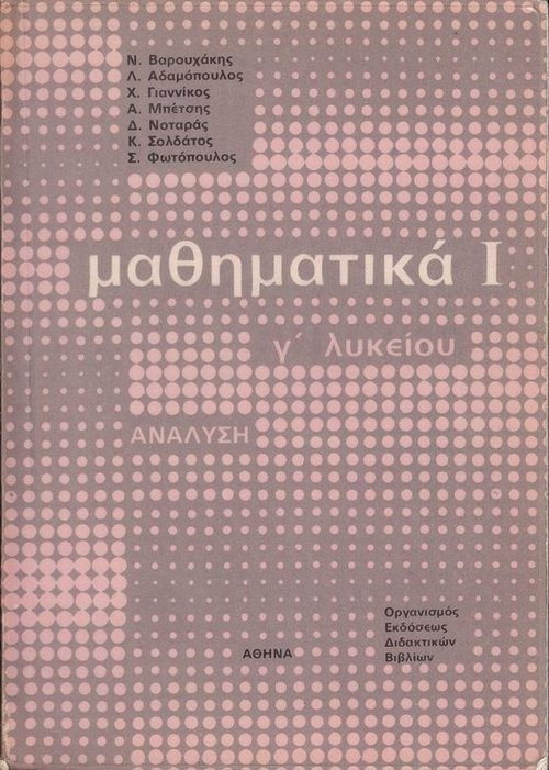 Γ-Λυκείου-1η-δέσμη (1).jpg