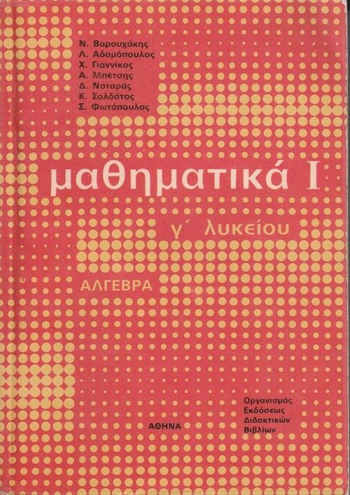 Γ-Λυκείου-1η-δέσμη (2).jpg