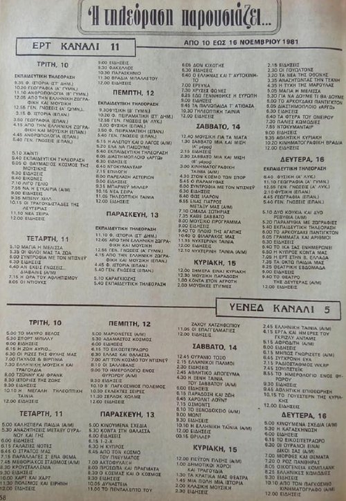10 - 16 Νοεμβρίου 1981.jpg