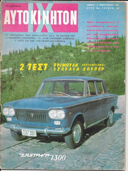 130 1 Φεβρουαρίου 1967 Zastava 1300.jpg
