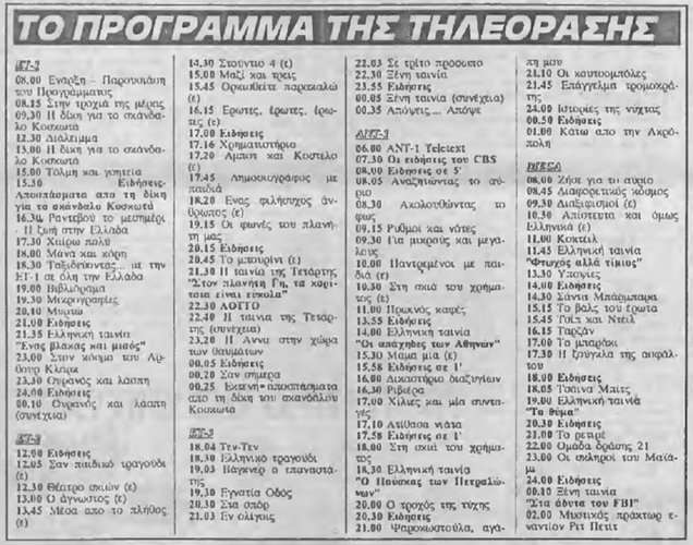 Ημερησία 19 Ιουνίου 1991 Τετάρτη  Αριθμός Φύλλου 2154.jpg