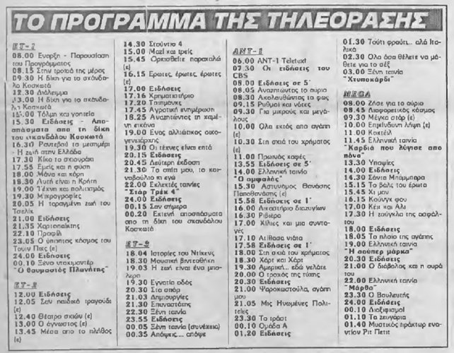 Ημερησία 20 Ιουνίου 1991 Πέμπτη Αριθμός Φύλλου 2155.jpg