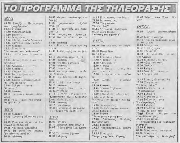 Ημερησία 22 Ιουνίου 1991 Σάββατο Αριθμός Φύλλου 2157.jpg