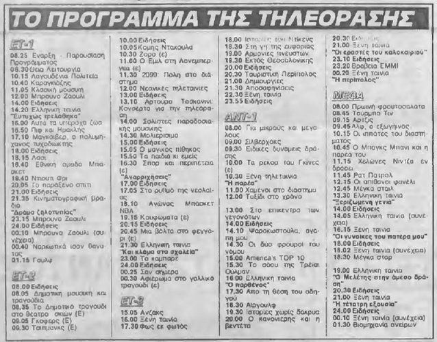 Ημερησία 23 Ιουνίου 1991 Κυριακή Αριθμός Φύλλου 2158.jpg