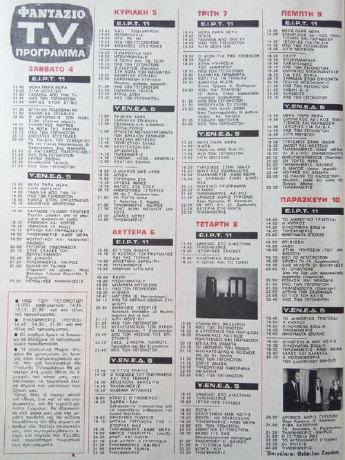 4 - 10 Μαΐου 1974.jpg