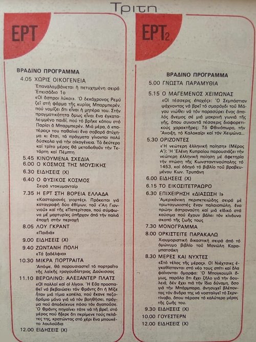 28 Δεκεμβρίου 1982 Τρίτη.jpg