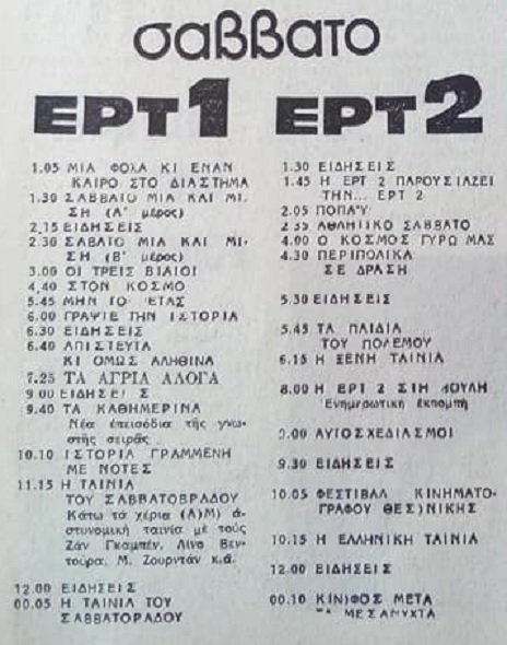 Σάββατο 8 Οκτωβρίου 1983.jpg