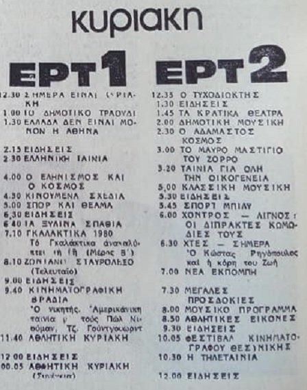 Κυριακή 9 Οτωβρίου 1983.jpg