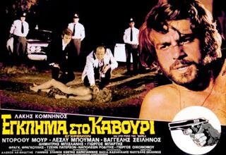 egklema_sto_kabouri_-_002.jpg