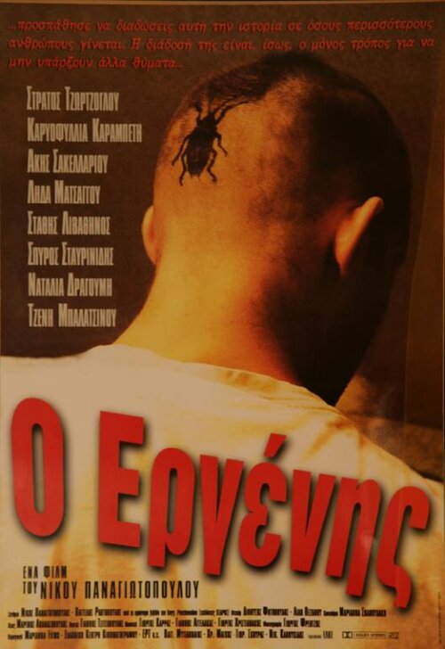 o_ergenis_posterb.jpg