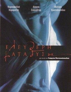 eleftherh_katadysh.jpg