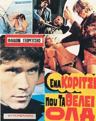 ena_koritsi_pou_ta_thelei_ola_-_002.jpg
