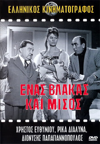 enas-vlakas-kai-misos.jpg