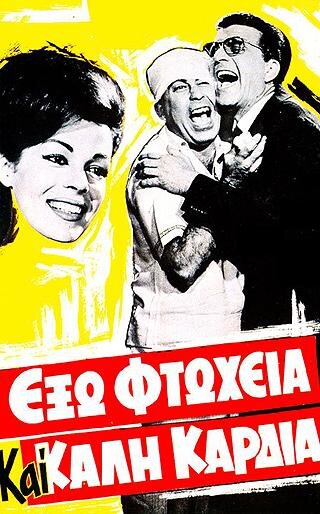 exo_phtokheia_kai_kale_kardia_-_002.jpg