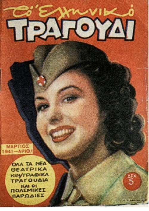 Τεύχος 1 Μάρτιος 1941.jpg