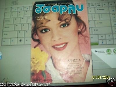 tsarly-charly-greek-magazine_1_1ab9f0014c5132cbc41c602b3cd741fd.jpg