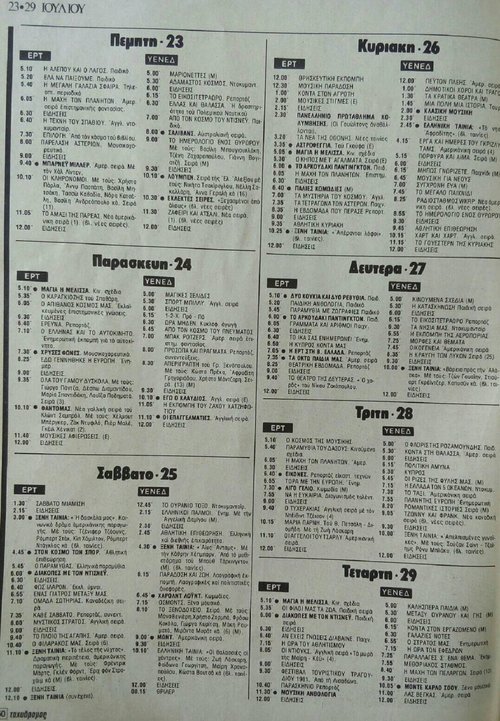 1981 23 έως 29 Ιουλίου.jpg