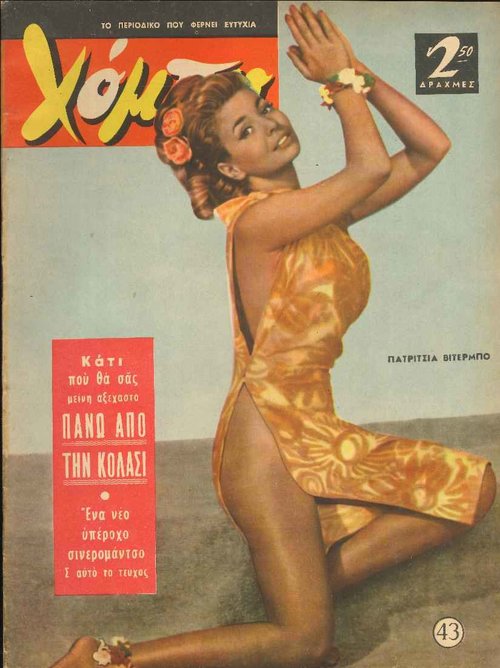 Τεύχος 43 Πέμπτη 23 Απριλίου 1964 Patricia Viterbo.jpg