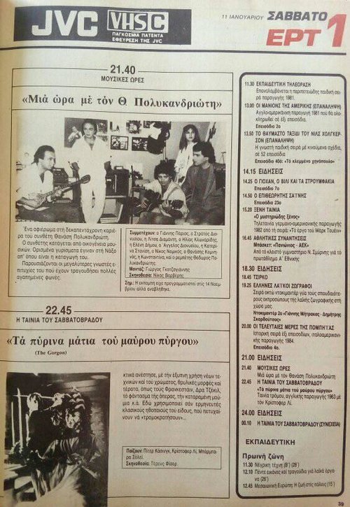 11 Ιανουαρίου Σάββατο ΕΡΤ1.jpg