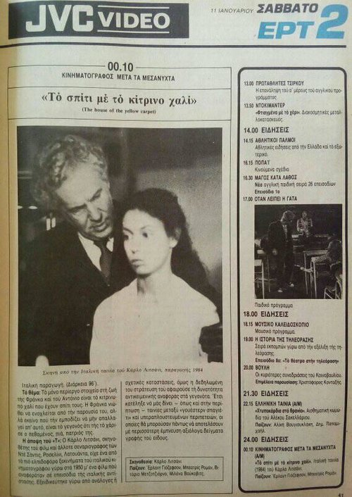 11 Ιανουαρίου Σάββατο ΕΡΤ2.jpg