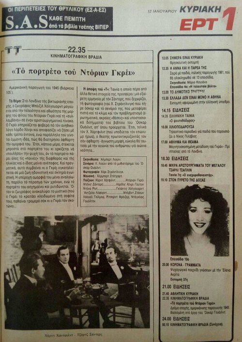 12 Ιανουαρίου Κυριακή ΕΡΤ1.jpg