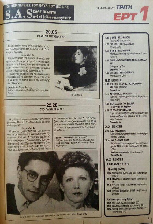 14 Ιανουαρίου Τρίτη  ΕΡΤ1.jpg