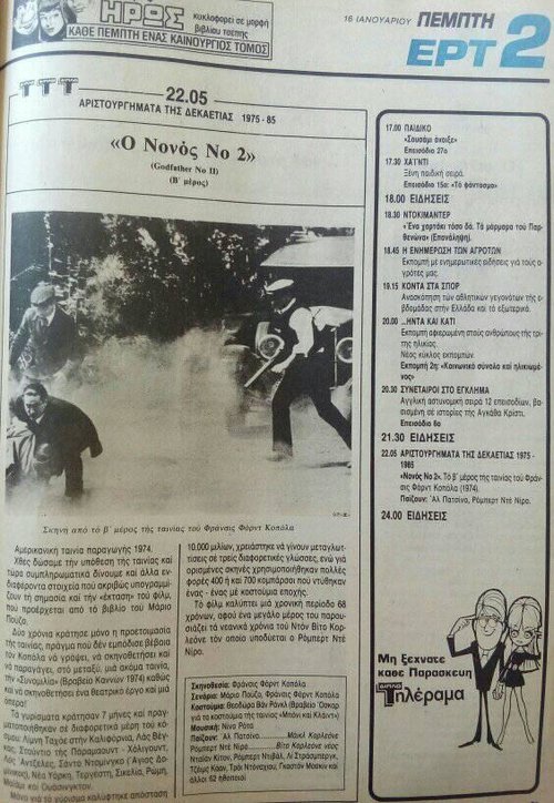 16 Ιανουαρίου Πέμπτη ΕΡΤ2.jpg