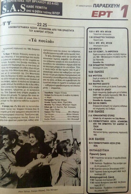 17 Ιανουαρίου Παρασκευή ΕΡΤ1.jpg