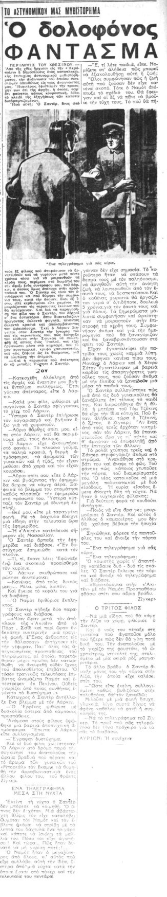 Ο Δολοφόνος-Φάντασμα - Συνέχεια 2η (26-08-1940).jpg
