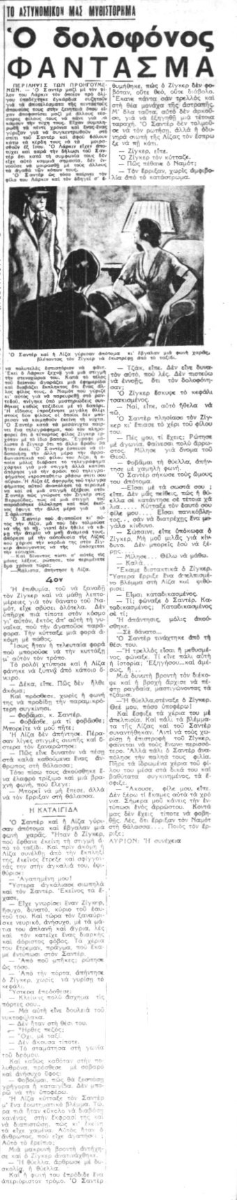 Ο Δολοφόνος-Φάντασμα - Συνέχεια 4η (28-08-1940).jpg