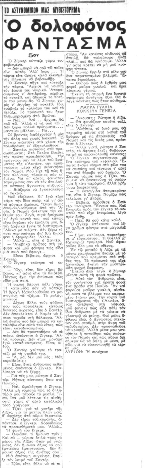 Ο Δολοφόνος-Φάντασμα - Συνέχεια 5η (29-08-1940).jpg