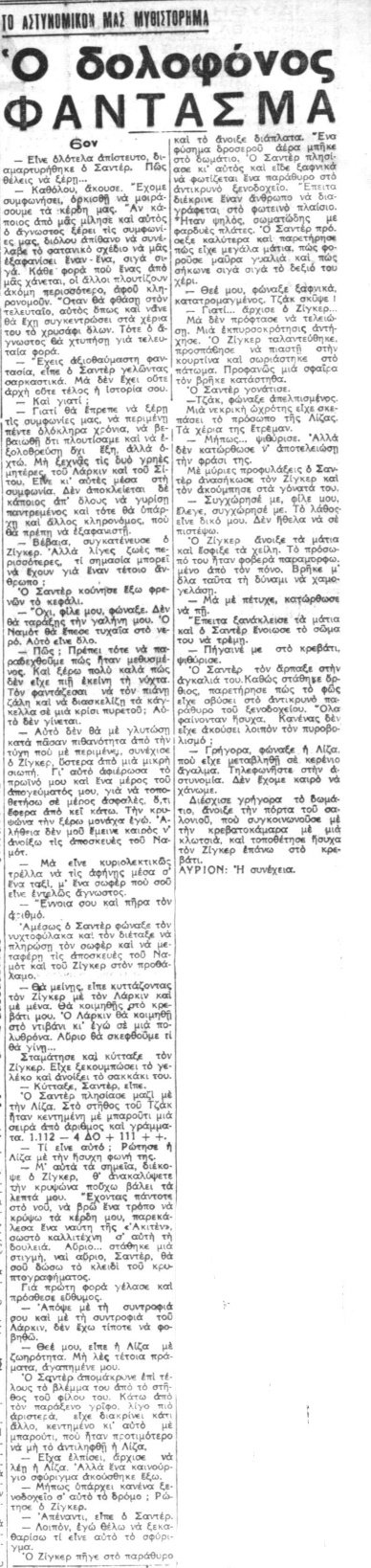Ο Δολοφόνος-Φάντασμα - Συνέχεια 6η (30-08-1940).jpg