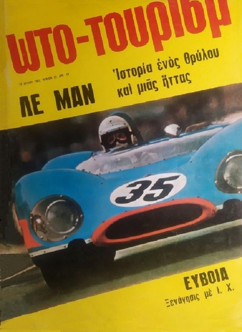 Τεύχος 23 10 Ιουλίου 1969.jpg