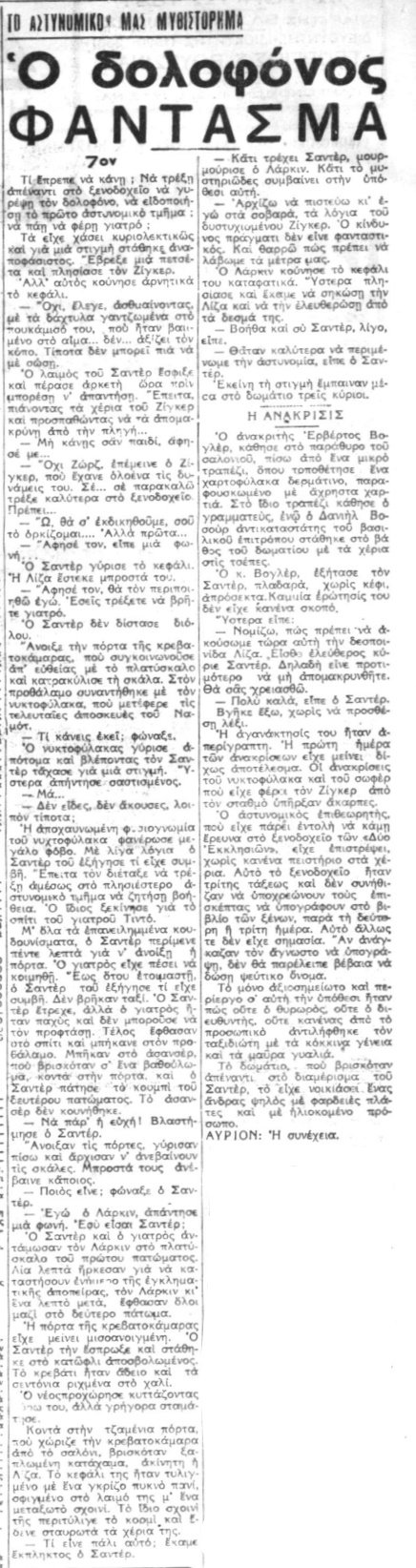 Ο Δολοφόνος-Φάντασμα - Συνέχεια 7η (31-08-1940).jpg