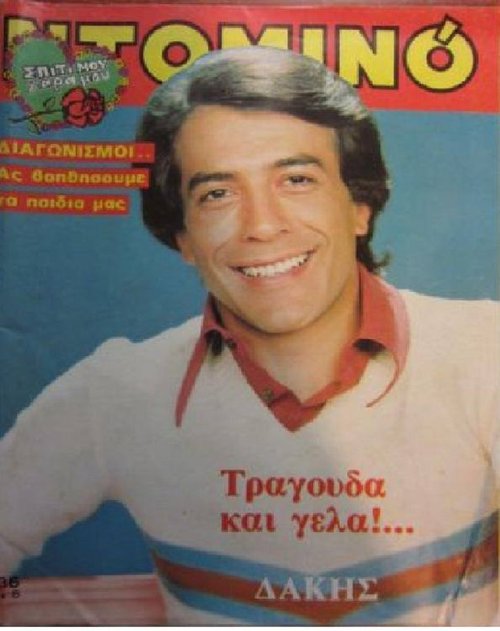 Τεύχος 936  29 Ιανουαρίου 1976.jpg