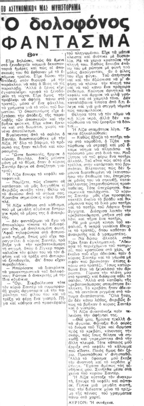 Ο Δολοφόνος-Φάντασμα - Συνέχεια 8η (01-09-1940).jpg