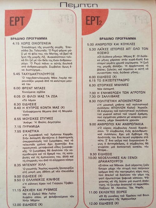 30 Δεκεμβρίου  1982 Πέμπτη ΒΕΝΤΕΤΑ.jpg