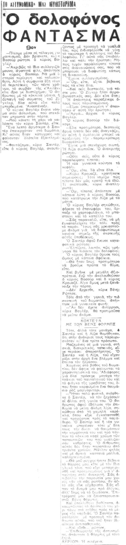 Ο Δολοφόνος-Φάντασμα - Συνέχεια 9η (02-09-1940).jpg