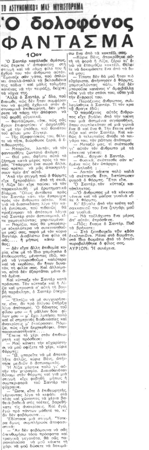 Ο Δολοφόνος-Φάντασμα - Συνέχεια 10η (03-09-1940).jpg