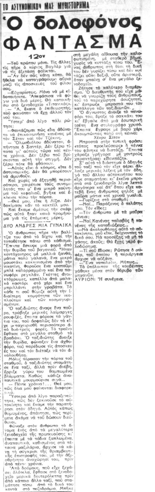 Ο Δολοφόνος-Φάντασμα - Συνέχεια 12η (05-09-1940).jpg
